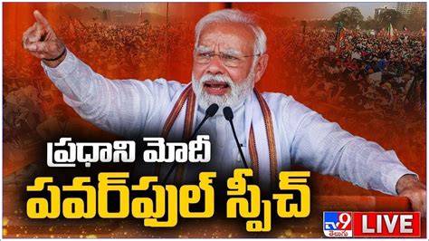 PM Modi in Nizamabad Highlights నజమబద సభల పరధన మడ సచలన