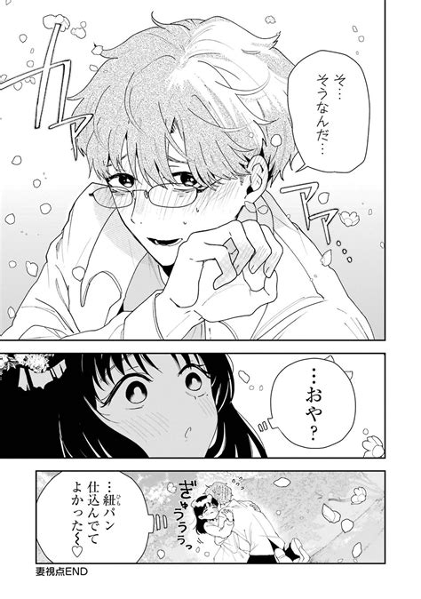 Page 33 妻がデートのために気合を入れて仕込んでおいたのは、お弁当だけじゃなかった／妻は僕を太らせたい！⑭ ダ・ヴィンチweb