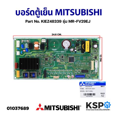 บอร์ดตู้เย็น แผงวงจรตู้เย็น MITSUBISHI มิตซูบิชิ Part No. KIEZ48339 ...