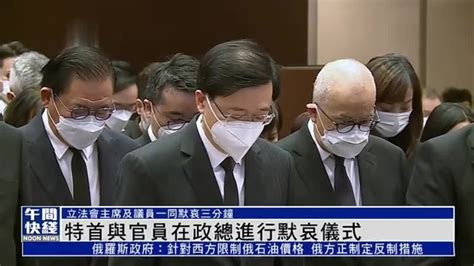 粤语报道｜追悼江泽民 香港特首与官员在政总进行默哀仪式凤凰网视频凤凰网