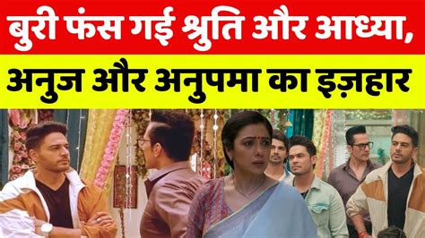 Anupama Updates Anuj अपन पयर क करग जगजहर Latest Episode