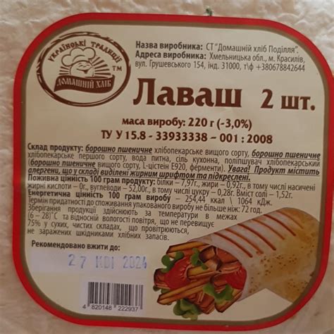 Лаваш Українські традиції Домашній хліб - калорійність, харчова ...