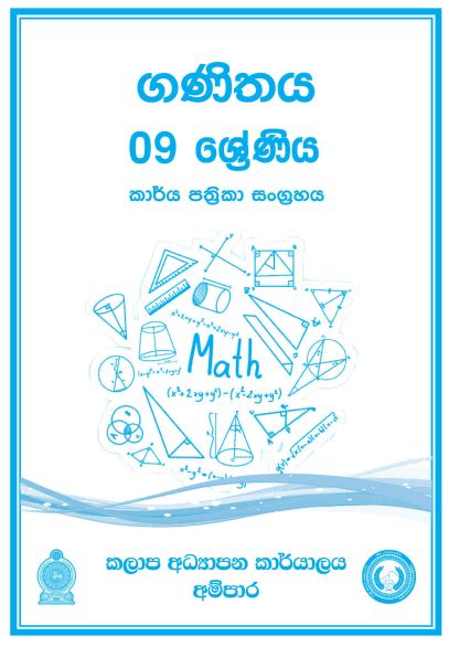 Grade 09 Mathematics Workbook With Unit Test Papers Sinhala Medium