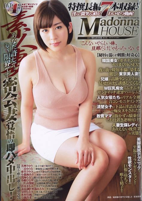 楽天ブックス Madonna HOUSE マドンナハウス 2025年 1月号 雑誌 インフォメディア