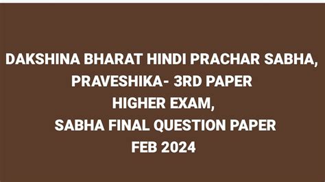 Dbhps Praveshika Rd Paper Higher Exam Sabha Final Question Paper