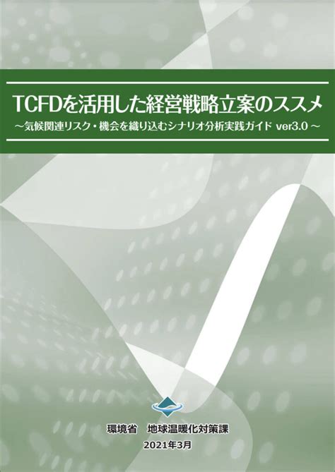 初めて学ぶサステナビリティ！読むべきおすすめ資料5選を解説