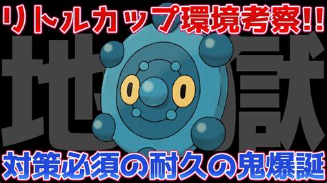 【ポケモンgo】リトルカップ環境考察ガチで強すぎるポケモンが存在していて笑えない結果に今からランク20目指す初心者にもオ