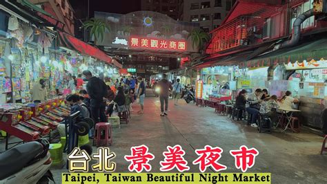 台北夜市散步 景美夜市 Taipei Jingmei Night Market Taiwan 4k Walk 台湾 대만