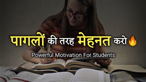 पागलों की तरह मेहनत करो🔥 Powerful Motivational Video For Students 📚