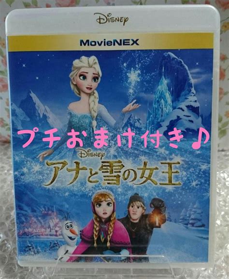 Blu Ray 純正ケース プチおまけ付き アナと雪の女王 ブルーレイ Bd ディズニー Movienex アナ雪 プリンセス｜paypayフリマ