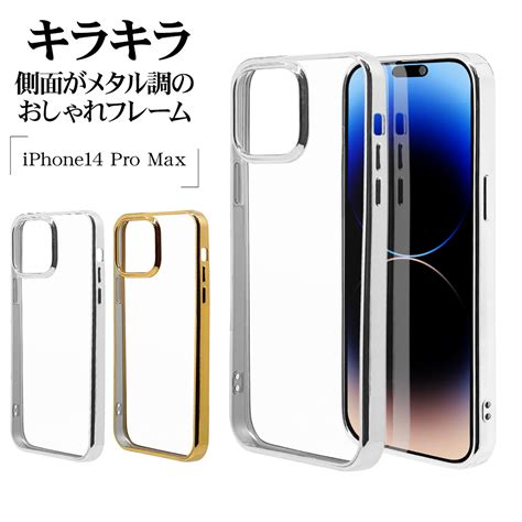 Iphone14 Pro Max ケース カバー ソフトケース Tpu 耐衝撃吸収 強い 頑丈 クリア 透明 メタルフレーム ストラップホール シルバー アイフォン14プロマックス スマホ