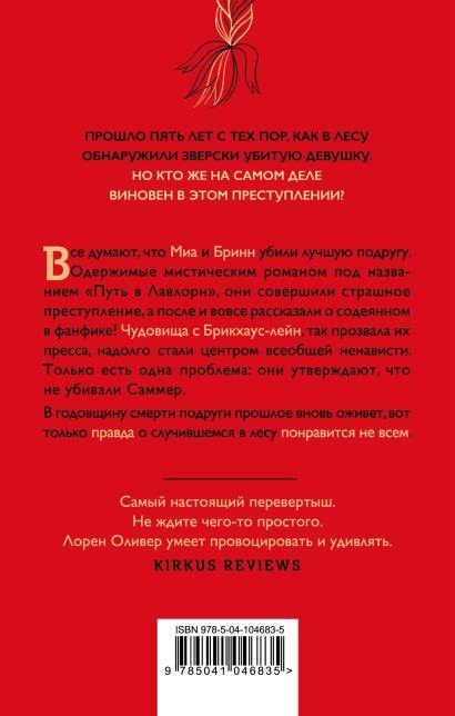 Сломанные вещи (Лорен Оливер) - купить книгу в «Буквоед» по выгодной ...