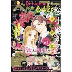 ヨドバシ Betsucomi ベツコミ 2023年 12月号 雑誌 通販全品無料配達