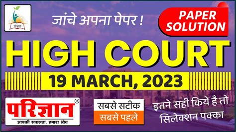 Rajasthan High Court Ldc Answer Key March Ldc Paper Solution