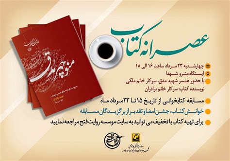 آخرین خبر مسابقه کتابخوانی در مترو تهران