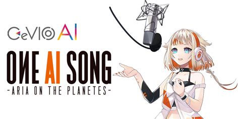 OИe Ai Song Aria On The Planetes Cevio Aiソングボイス【ベクターpcショップ】