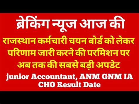 RSMSSB Junior Accountant ANM GNM IA CHO Result Date Alok Raj