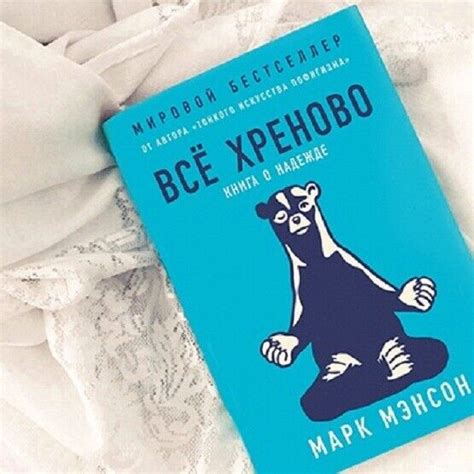 Mark Manson Марк Мэнсон Всё хреново. Книга о надежде. | eBay