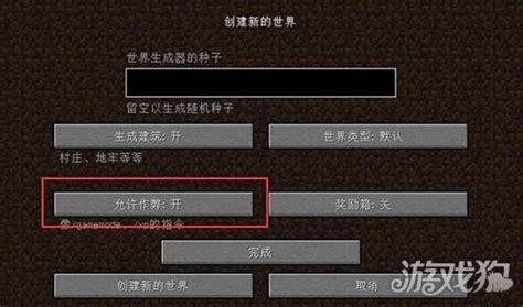 我的世界创造模式怎么开 创造指令分享游戏狗