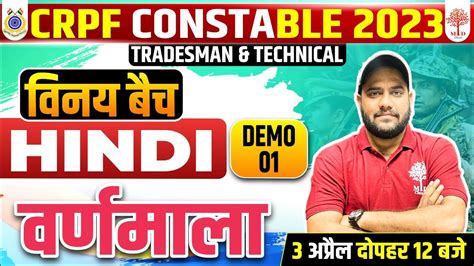 Crpf Tradesman Tech Crpf Exam Hindi Demo Class Crpf Hindi