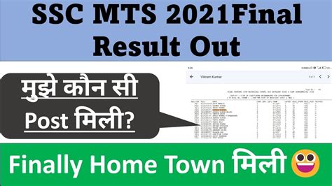 SSC MTS Hawaldar Final Result Out SSC MTS Final Result 2021 Ssc