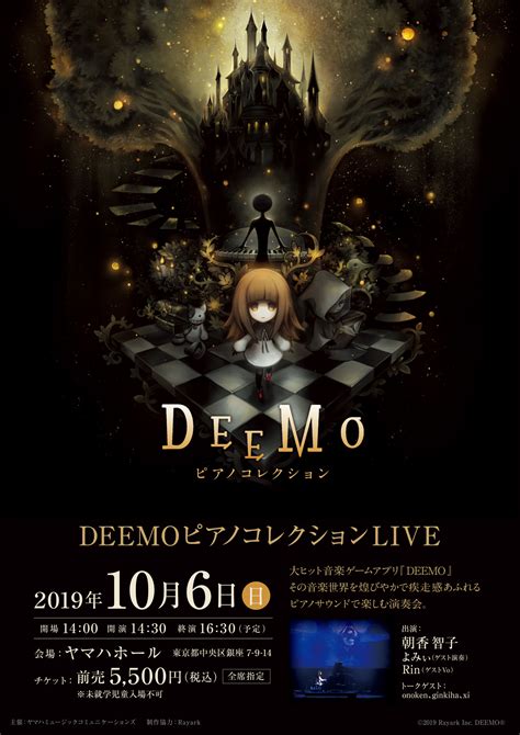 Deemo Miliコレクション