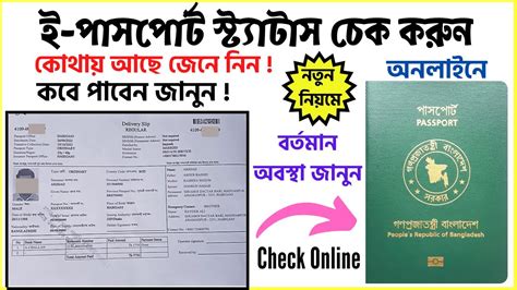 E Passport Status Check In Bangladesh 2023 E Passport Status Check