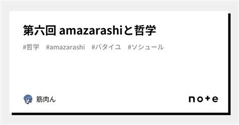 Amazarashi