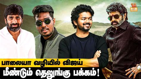 தெலுங்கு இயக்குனருடன் இணையும் விஜய் Thalapathy Next Movies Vijay