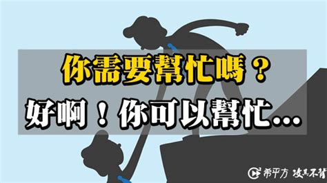 人人都可伸出援手，『你需要幫忙嗎？』英文怎麼說？ 職涯智庫 Career就業情報