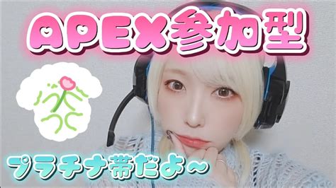 【🐑apex参加型🐑🌸】🐑🌸プレ×ダイヤがお待ちしています🌸【ゲーム実況女性配信】 Youtube