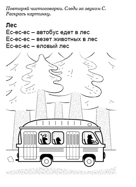 Раскраски со звуком С. Автоматизация звука С при помощи раскрасок