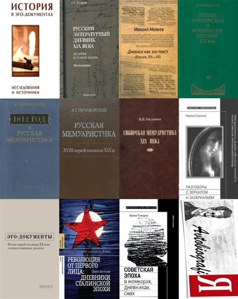Подборка книг об исторических источниках личного происхождения (эго ...