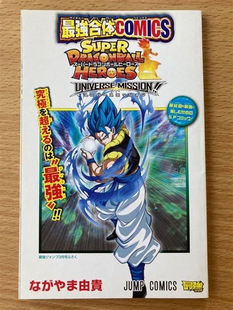 即決 送料込 最強ジャンプ付録【スーパードラゴンボールヒーローズ ユニバースミッション 暗黒魔界ミッション】3月号 付録のみ匿名配送