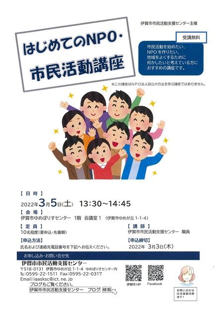 はじめてのnpo・市民活動講座 開催！ 伊賀市ゆめぽりすセンターand伊賀市市民活動支援センター