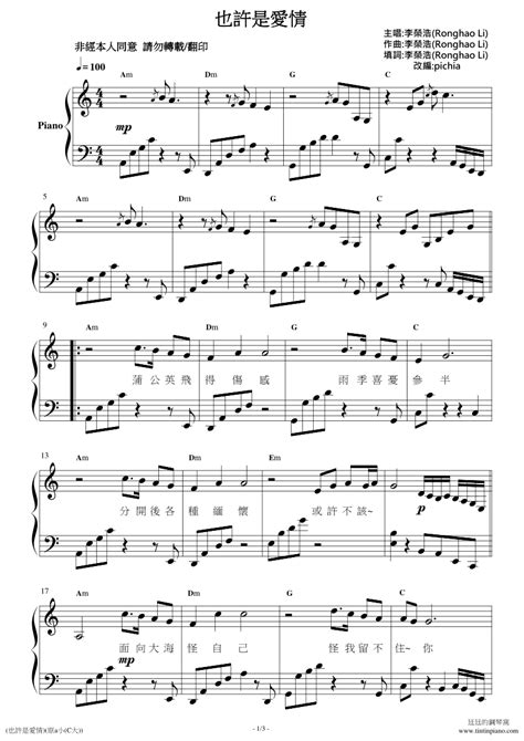 鋼琴譜下載 廷廷的鋼琴窩 五線譜、簡譜 Piano Sheet Music Download 李榮浩 也許是愛情鋼琴獨奏譜