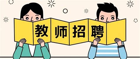 40个岗位！2022年高明区公开招聘中小学教师公告（第一场高校）职位专业附件