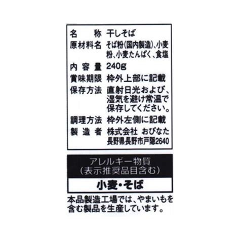 そば 蕎麦 乾麺 おびなた 蕎麦通の更科八割 240g 長野 信州 ソバ 二八 八割 二八そば 八割そば 更科 高配合 更科 麺 夜食 軽食