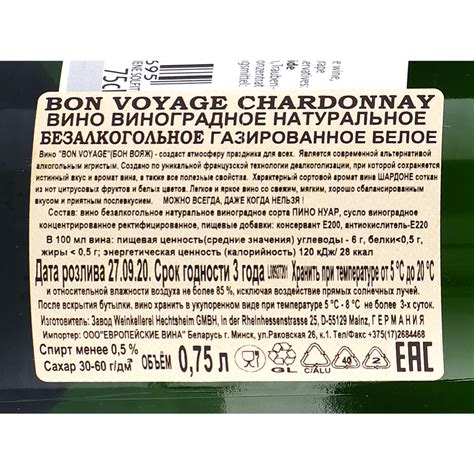 Вино безалкогольное «Bon Voyage» Chardonnay, 0.75 л купить в Минске ...