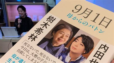 内田也哉子さんが母 樹木希林さんから託された切なる願い：『9月1日 母からのバトン』読了