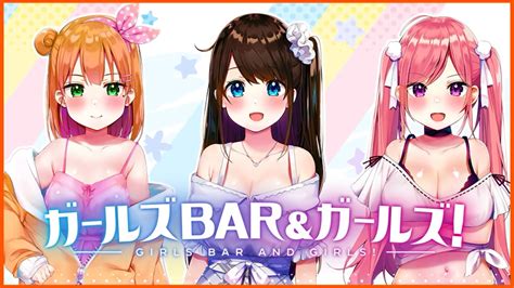 ガールズbar And ガールズ Gameplay Systreid Youtube