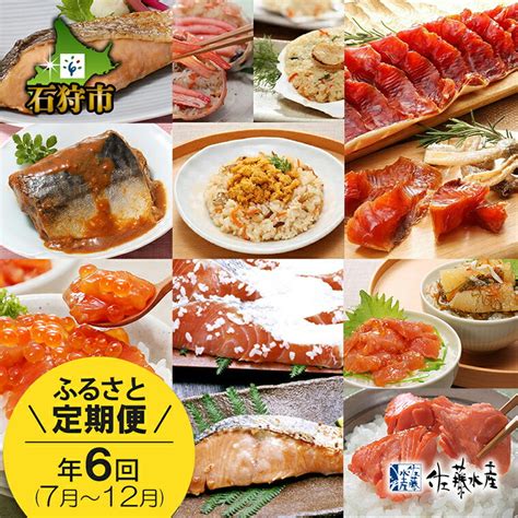 【楽天市場】【ふるさと納税】鮭 ルイベ漬 惣菜【定期便】【7月～12月 計6回】＜佐藤水産＞旬の逸品北海道 石狩市 いしかり 時鮭 鮭 サケ