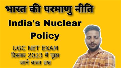 भारत की परमाणु नीति India S Nuclear Policy For Ugc Net Set Exam Political Science Youtube