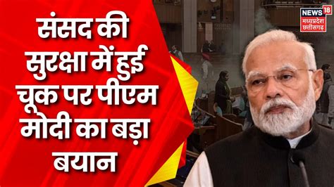 Parliament Security Breach Pm Modi