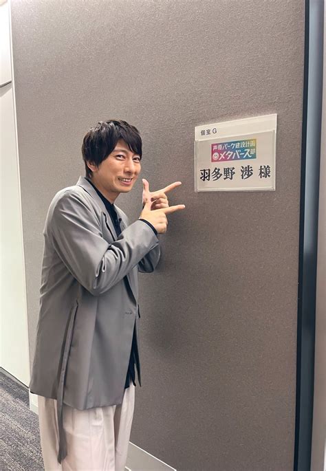 羽多野渉 公式 On Twitter 『声優パーク』ご覧頂いた皆さん、ありがとうございます‼︎ スタジオ収録とっても楽しかったです