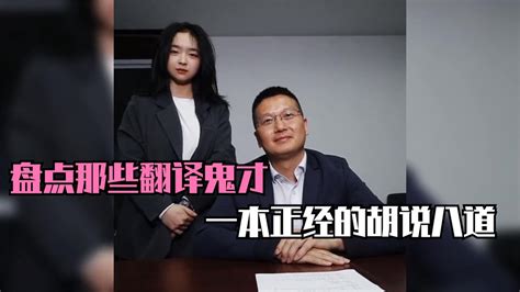 搞笑合集 盘点那些翻译鬼才，总觉得哪里不对，一本正经的胡说八道 🤣🤣 P1190 Youtube