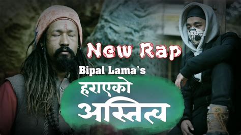 Harayeko Astitwaहराएको अस्तित्वbipal Lamas New Nepali Rap Song