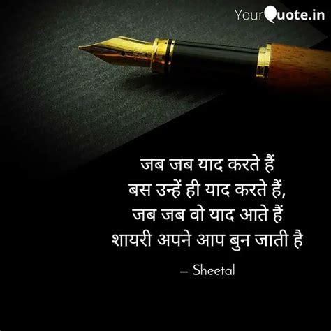 जब जब याद करते हैं बस उन् Quotes And Writings By Sheetal Yourquote