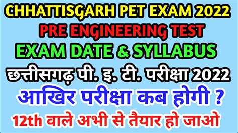 Cg Pet Exam Cg Pet Exam Date Chhattisgarh Pre Engineering