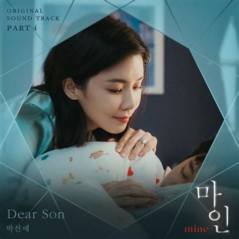 ‘마인 이보영 모성애x서정적 감성 담은 새ost공개박선예‘dear Son 13일 발매 Zum 뉴스